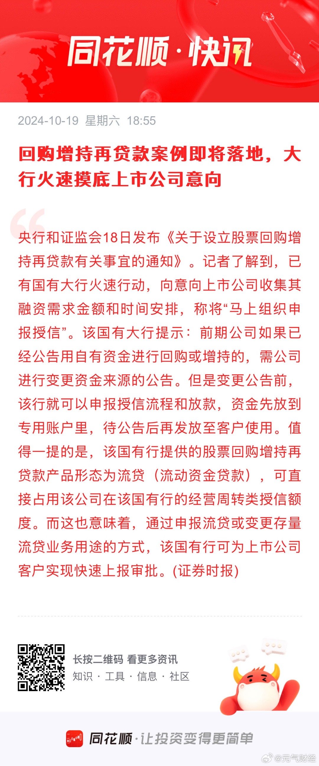 回购增持贷款首批案例落地，展望意义、影响与前景