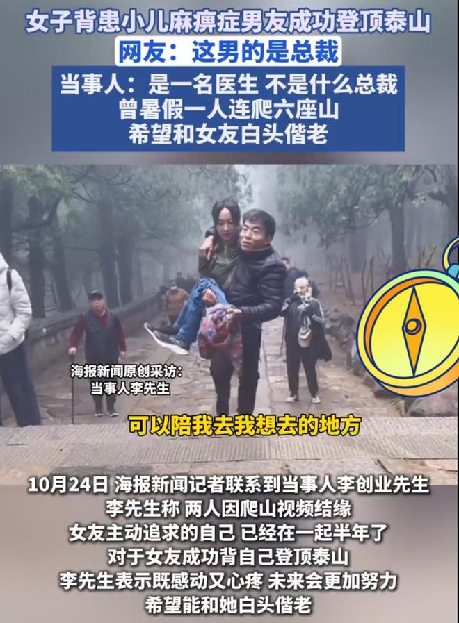 女生背患小儿麻痹症的男友登泰山，心灵之旅的见证