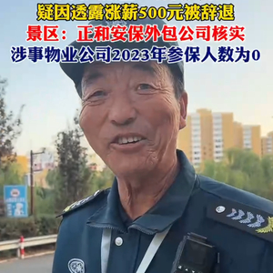 小西天智能安保系统涨薪风波，科技革新背后的裁员疑云