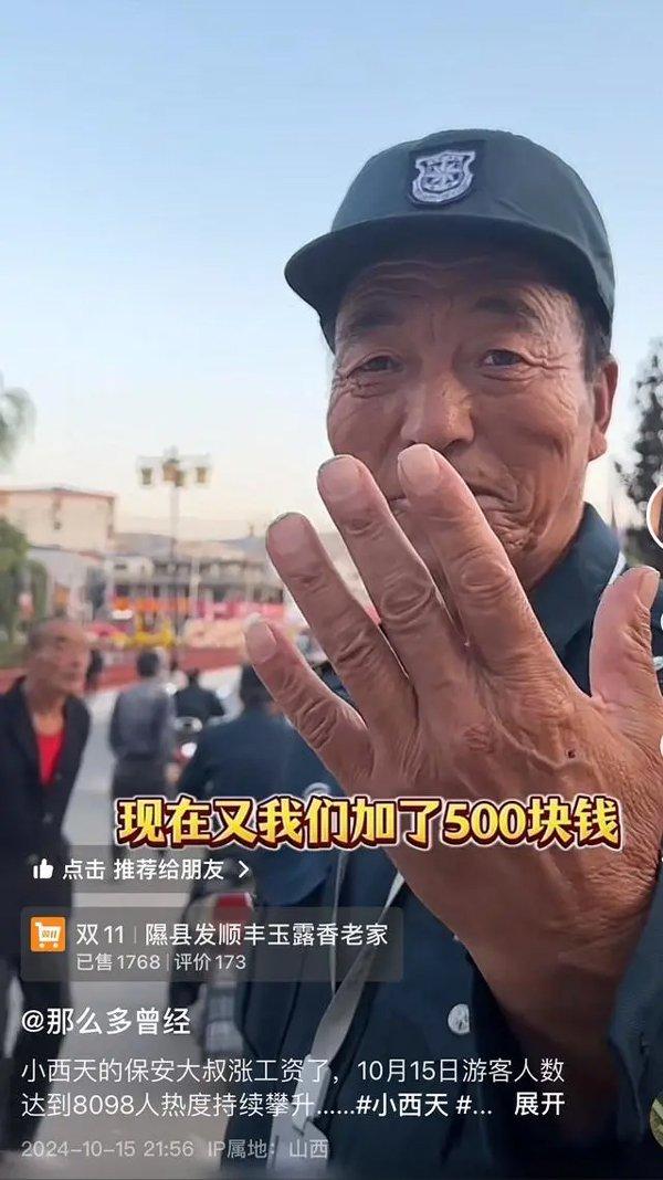 官方辟谣，小西天保安大叔未被辞退，自然美景鼓舞之旅继续前行