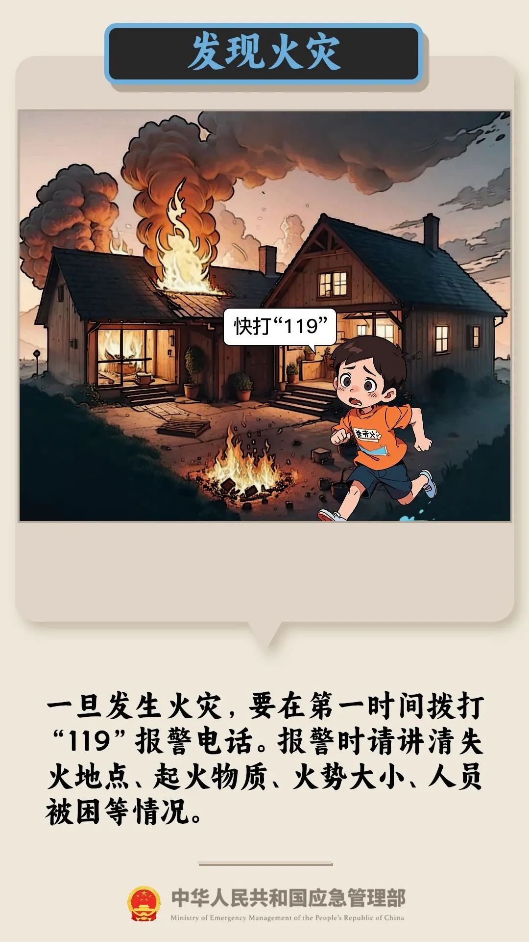 安徽淮南自建房火灾