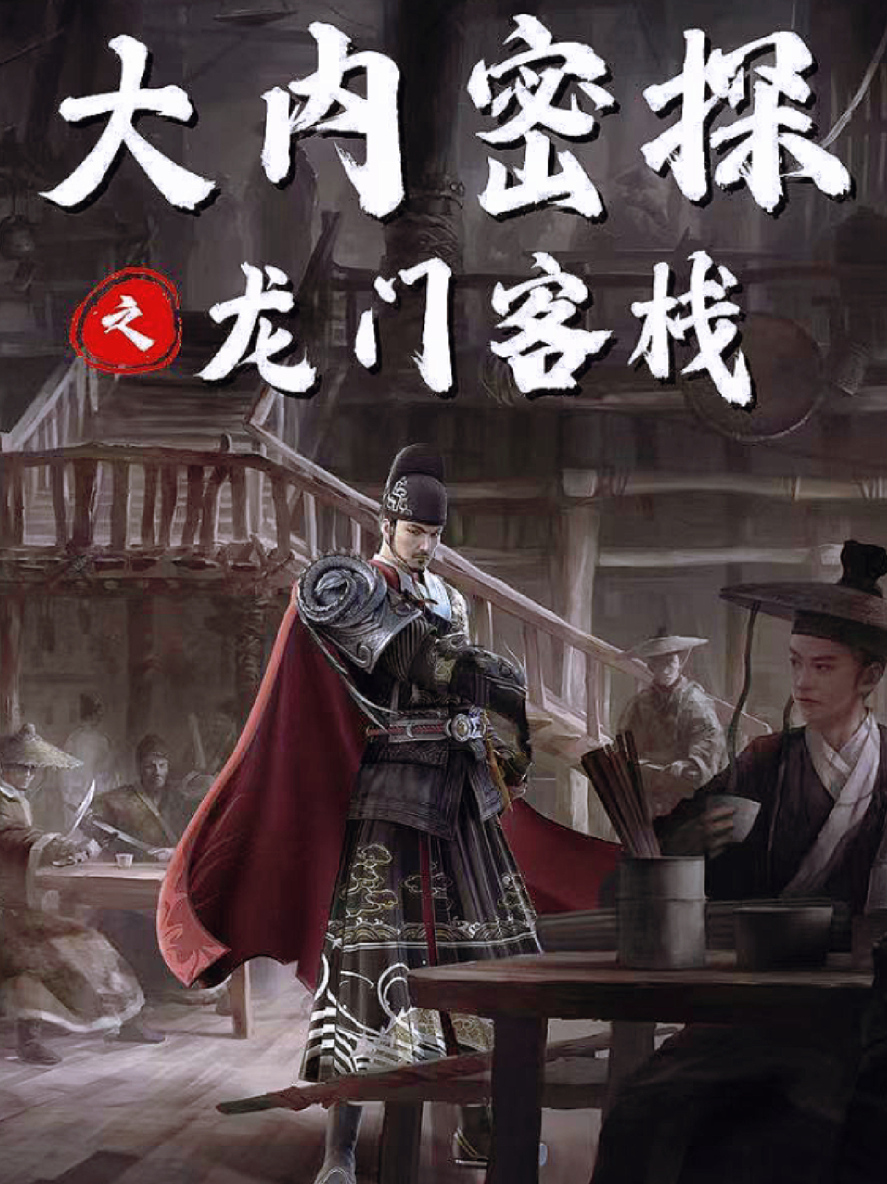 澳新顶级龙门客栈，数据综合验证_试点版CVL390.76