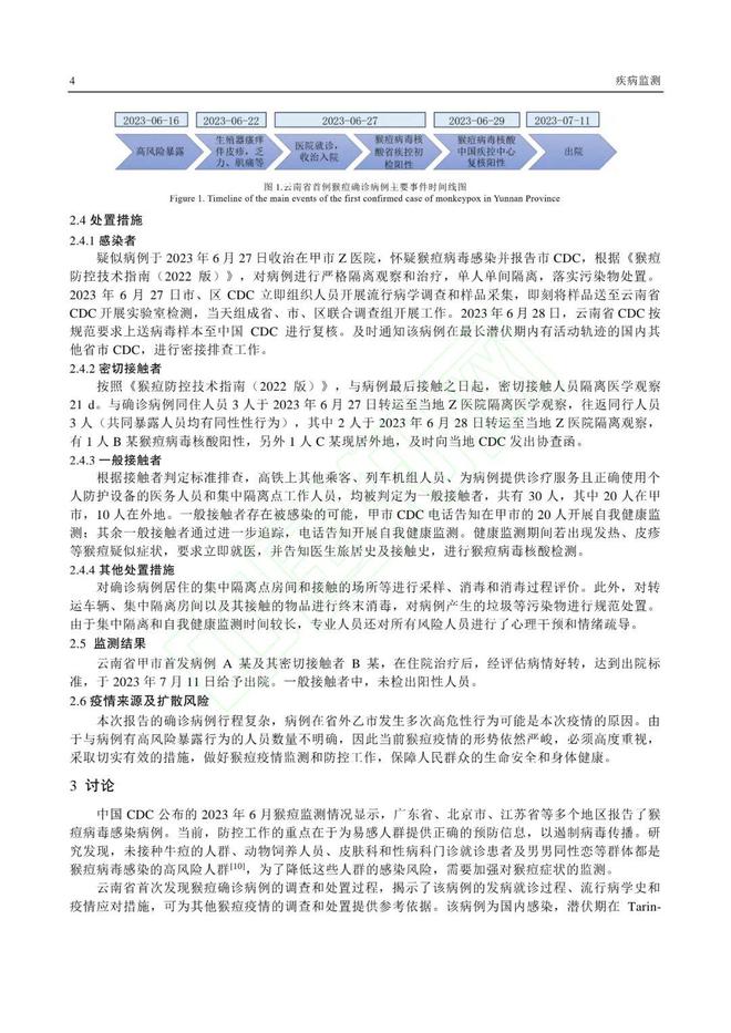 阿根廷猴痘病例数达78例，观点论述