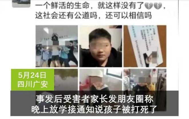 四川学生霸凌致死传闻