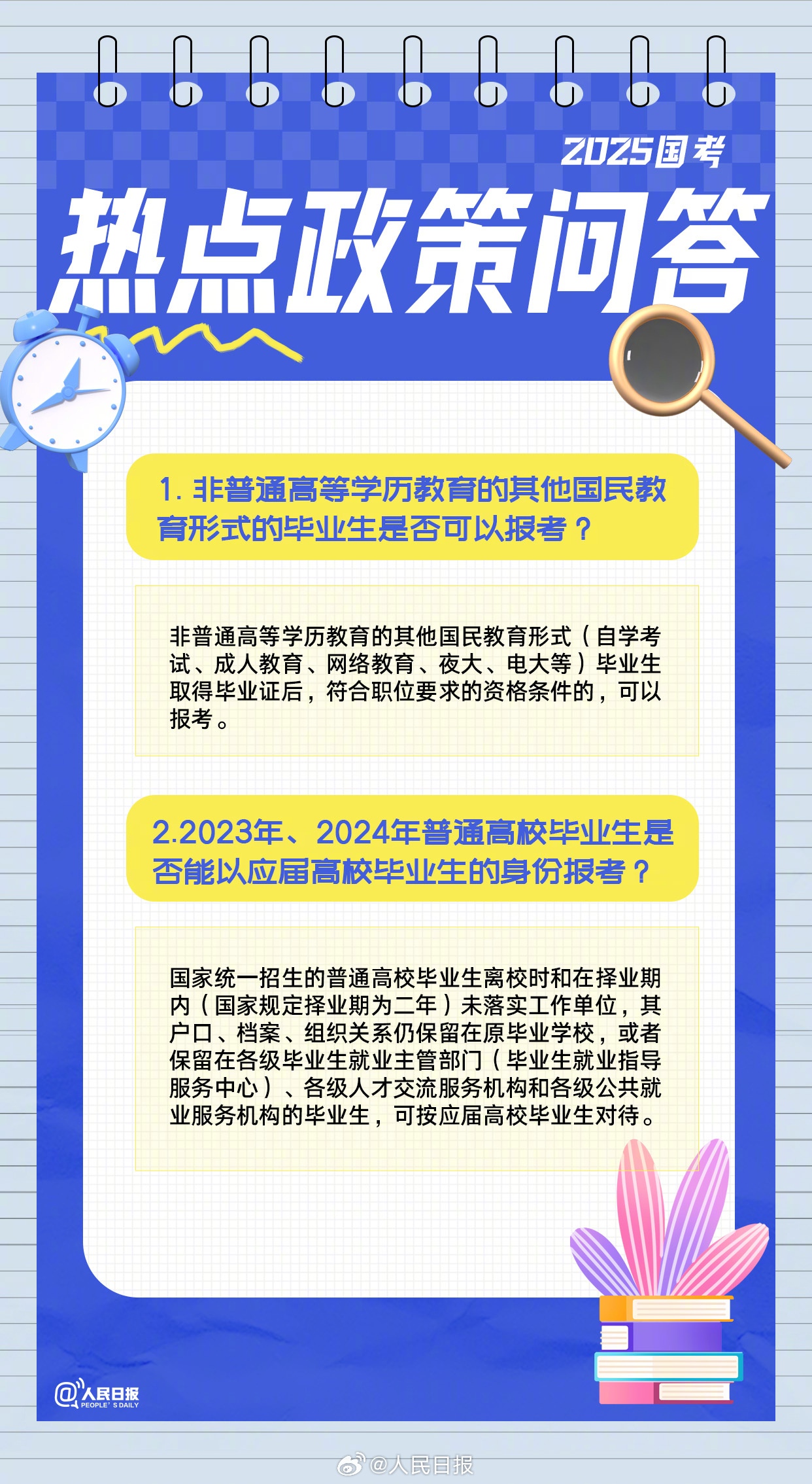 国考报名