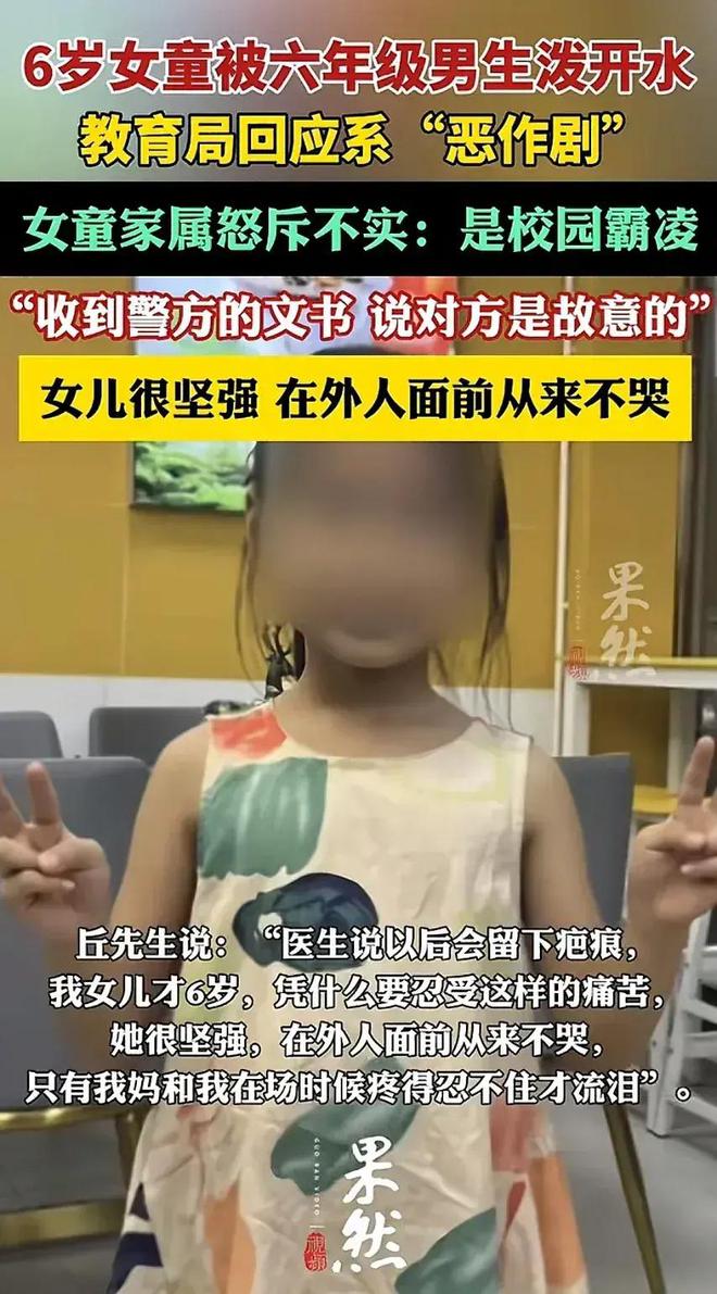 女童遭高年级男生泼水烫伤事件，校方回应与深度解析