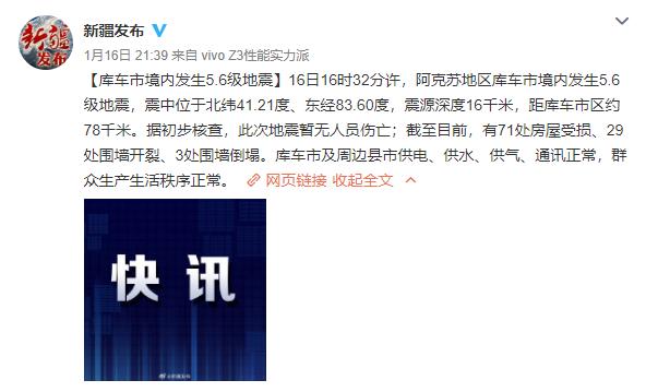 新疆库车市罕见地震，背景深度解析与时代地位影响分析