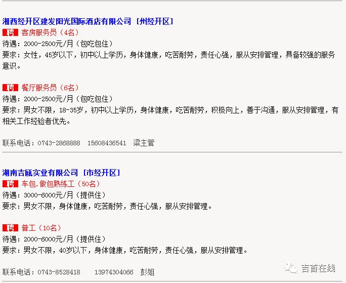 吉首招聘网最新招聘信息汇总与观点论述