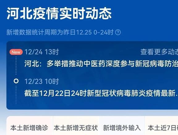 河北疫情最新数据更新，最新河北疫情数据概况