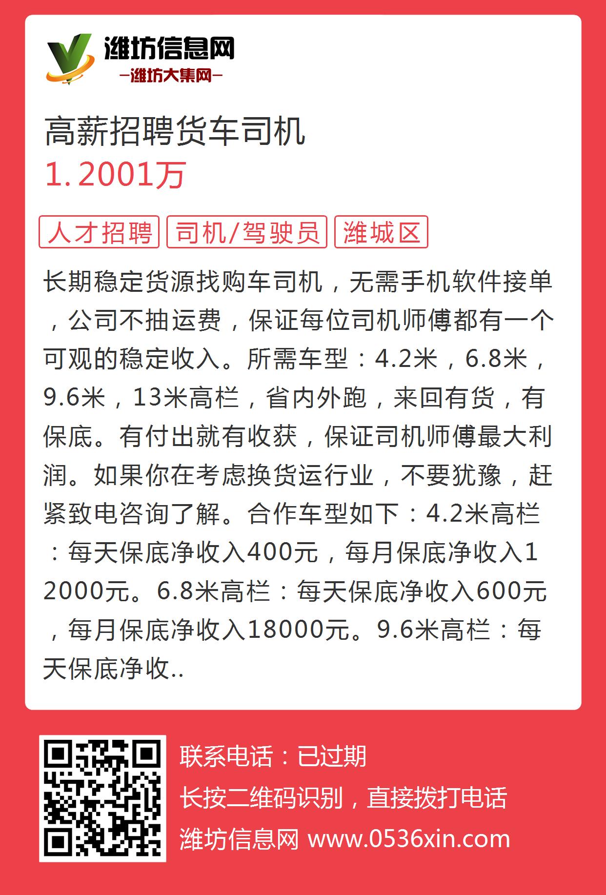 威海司机最新招聘信息全面概览
