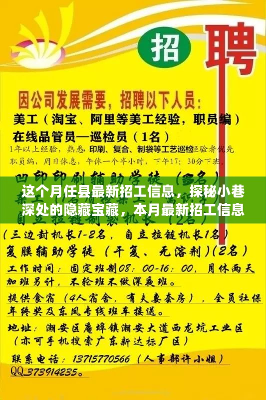 西乡招聘网最新招聘信息，小巷深处的职业机遇