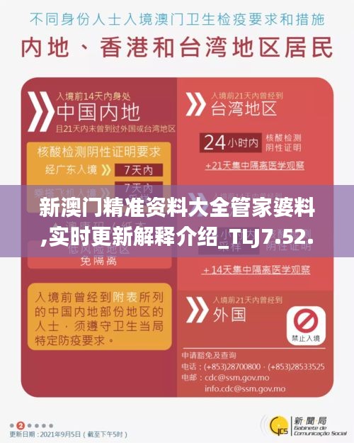 新澳门精准资料管家婆料,即时解答解析分析_IDI37.223养生版