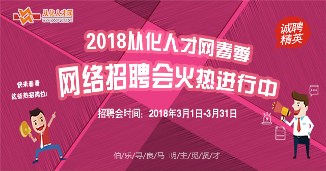 从化招聘网热门职位火热招聘，等你来挑战！