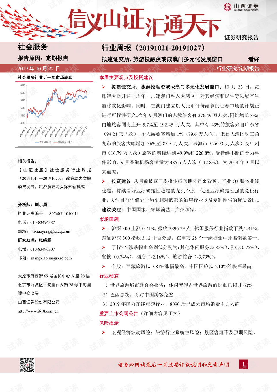 2023澳门资料大全免费54期,社会责任法案实施_ADP37.972尊享版