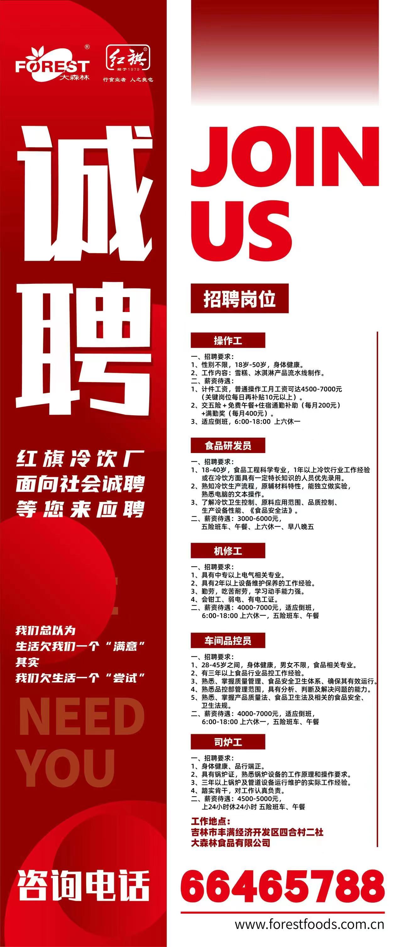 最新饮料厂招聘启事，携手激情团队，共创饮品新时代辉煌