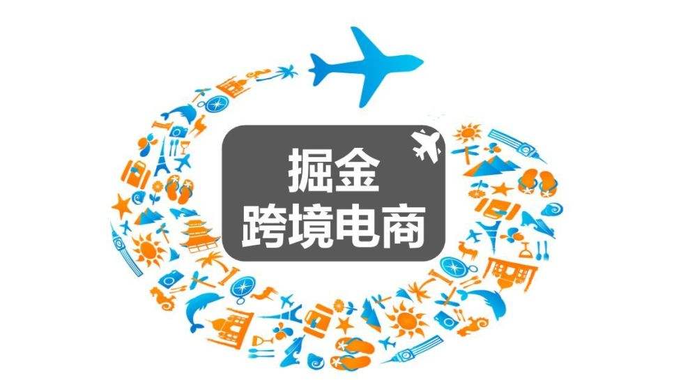 跨境电商最新动态更新，行业最新消息汇总