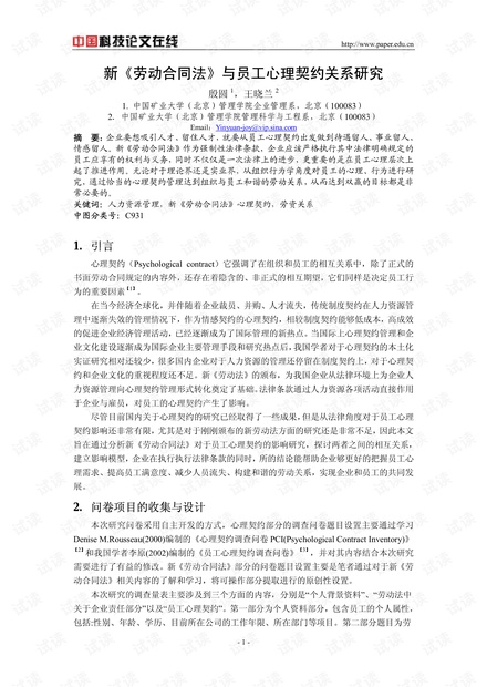 科技重塑保障，最新版劳动合同引领未来生活契约伙伴