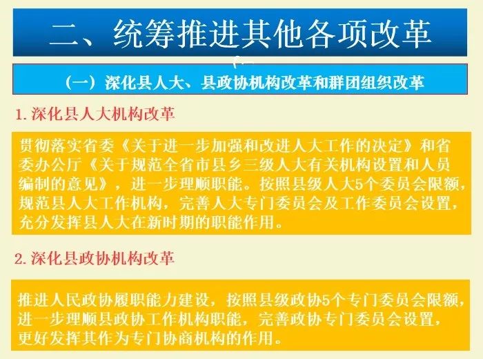 最新机构改革方案的温馨日常故事解读