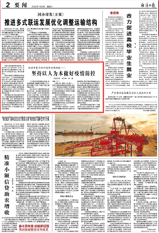 西安疫情最新动态更新报告