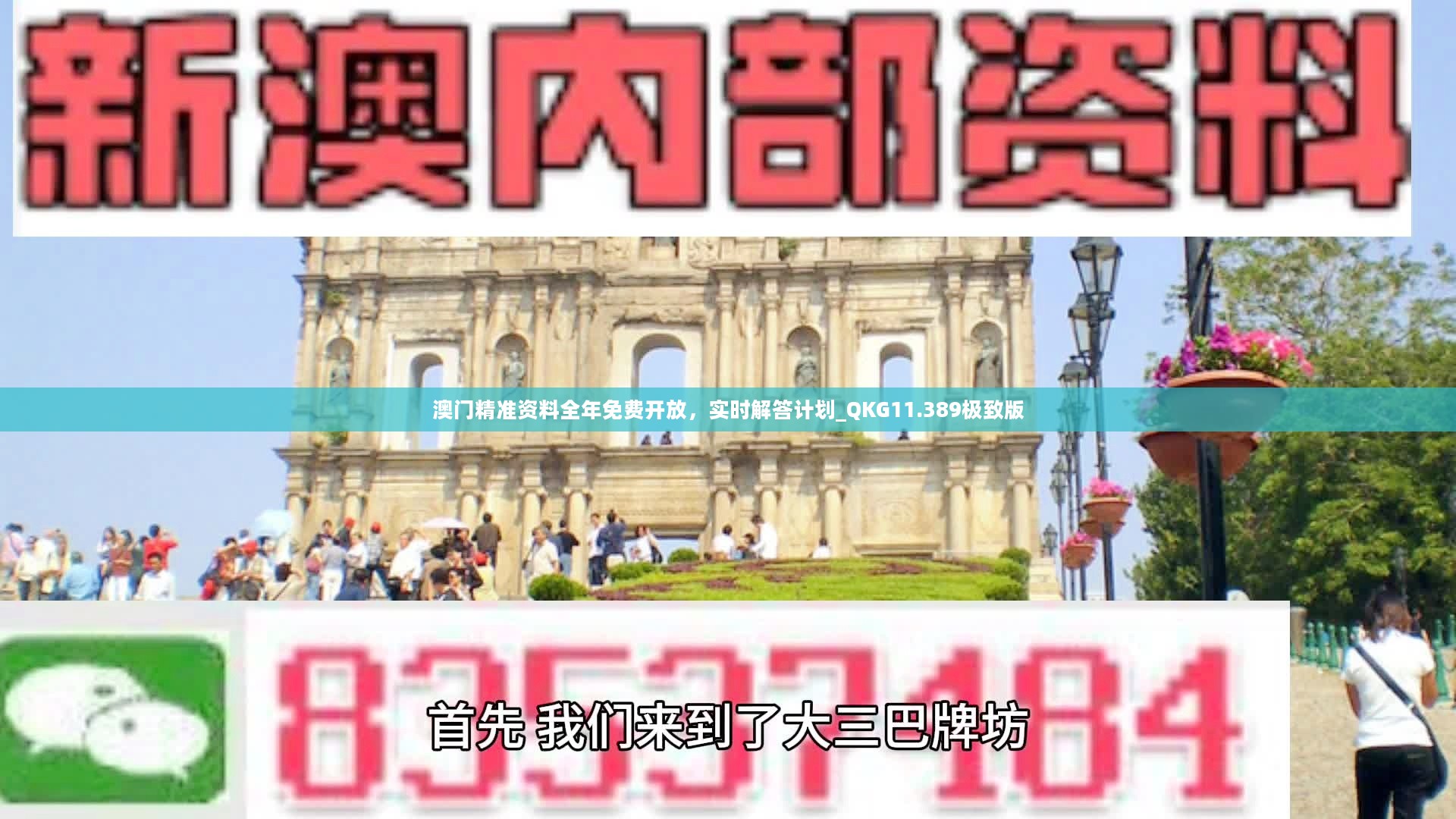 澳门最精准资料免费公开,现象分析定义_DIA27.379曝光版