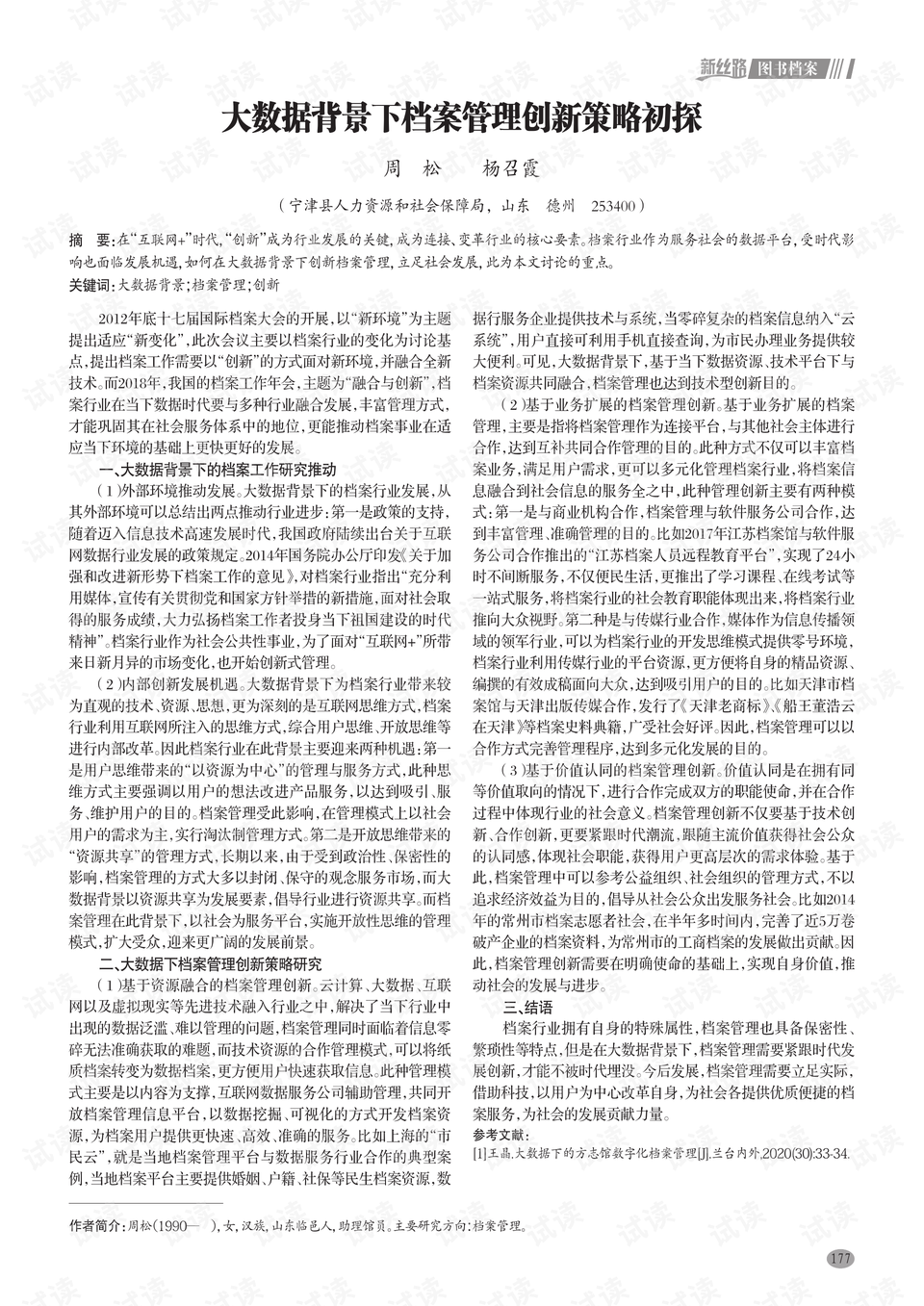 2024新奥正版资料免费大全,最新答案,效率评估方案_SWW27.938跨界版