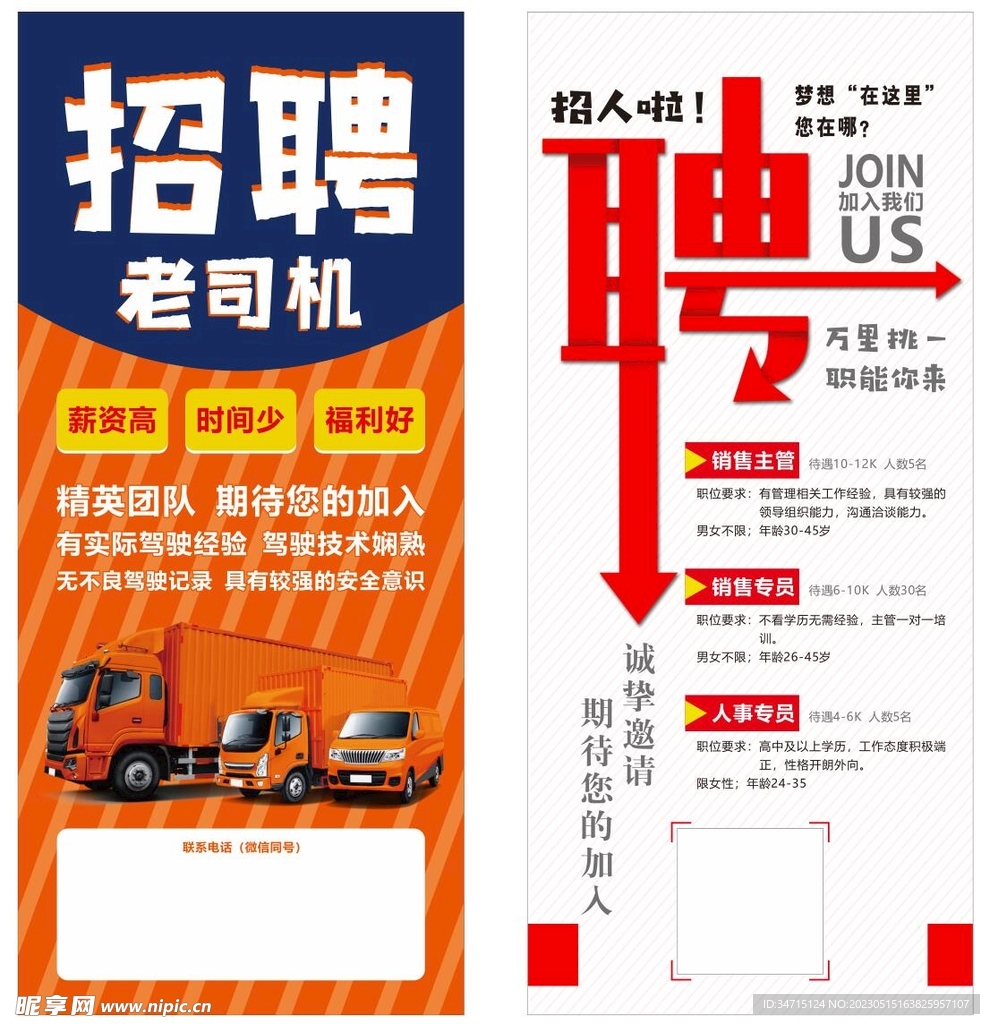 林州司机最新招聘信息汇总