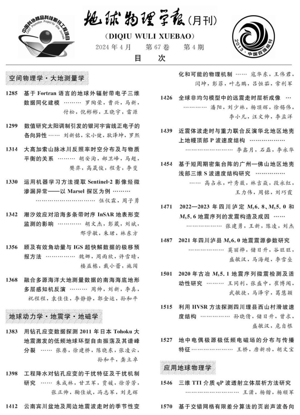 2004最准的一肖一码,地球物理学_NTO81.161儿童版
