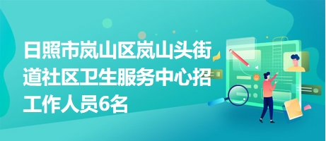 岚山司机最新招聘，路上的奇遇与友情的纽带启航时，寻找志同道合的驾驶伙伴