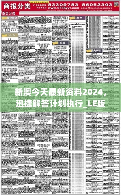 2024新澳今晚资料年051期,深入应用数据解析_移动版73.826-1