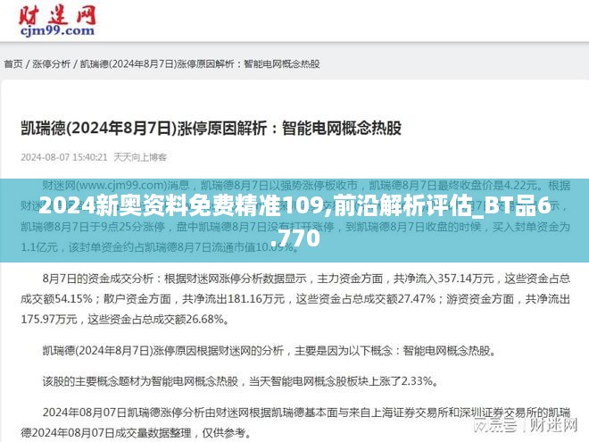 新澳精准资料免费提供网,现状解答解释定义_BT18.740-4