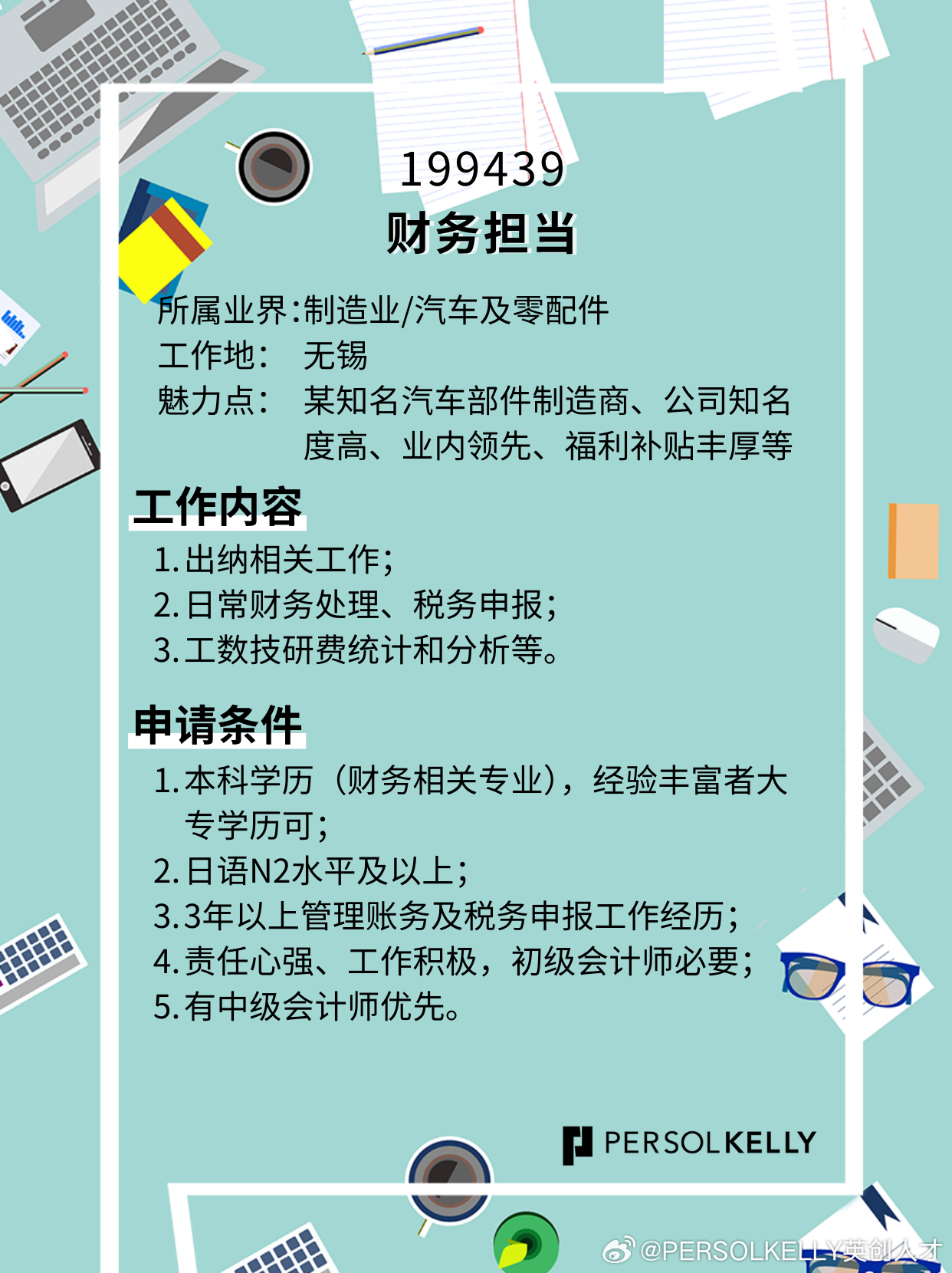 无锡出纳最新招聘及探讨，寻找合适的财务人才！