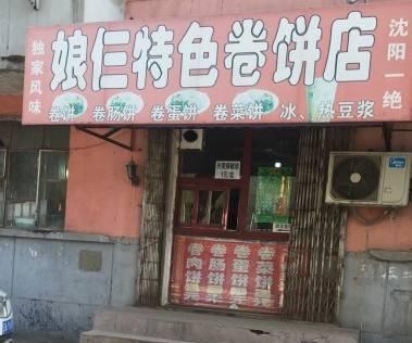 沈阳最新招工包吃住信息揭秘，探寻小巷中的独特风味小店之旅