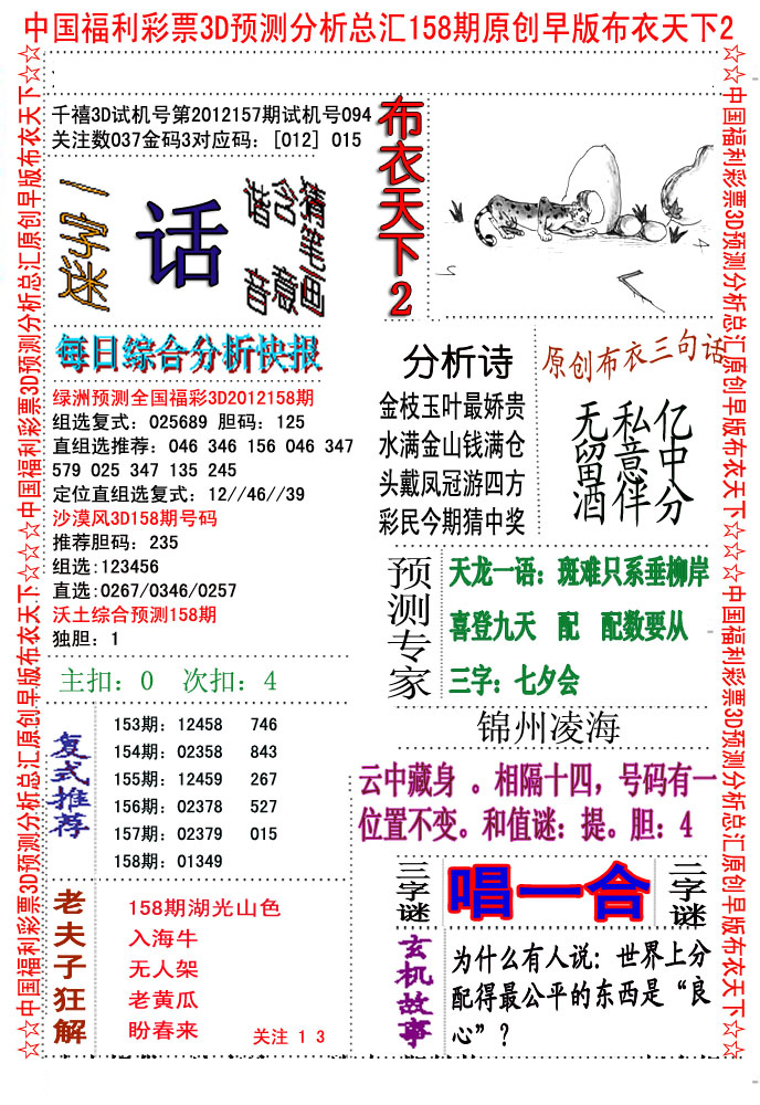 布衣天下123456今天版精华布衣图,试机号码,数据分析计划_改进版QCT30.355
