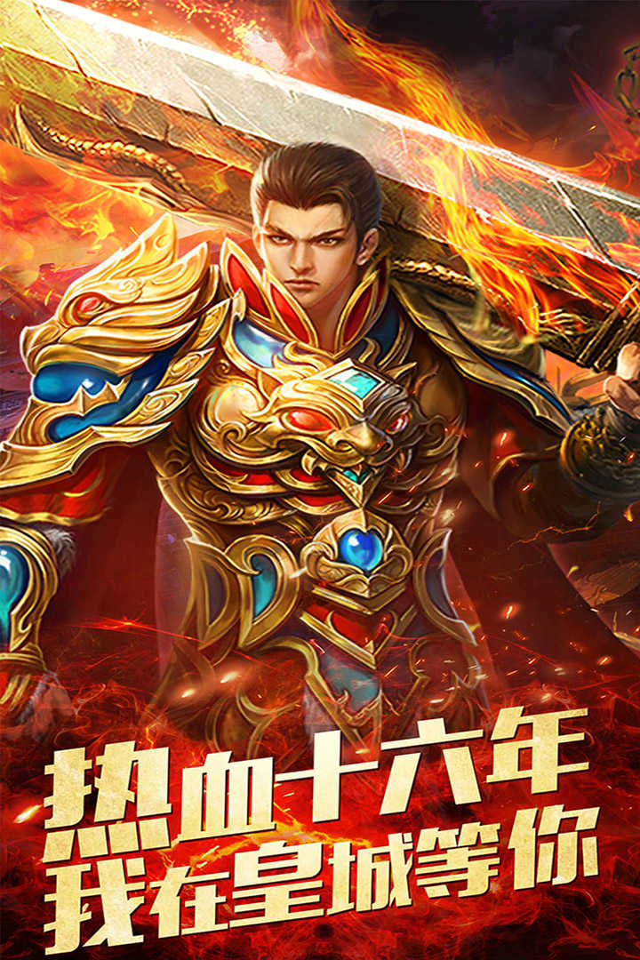 热血传奇全新开启，未知世界的冒险之旅探索