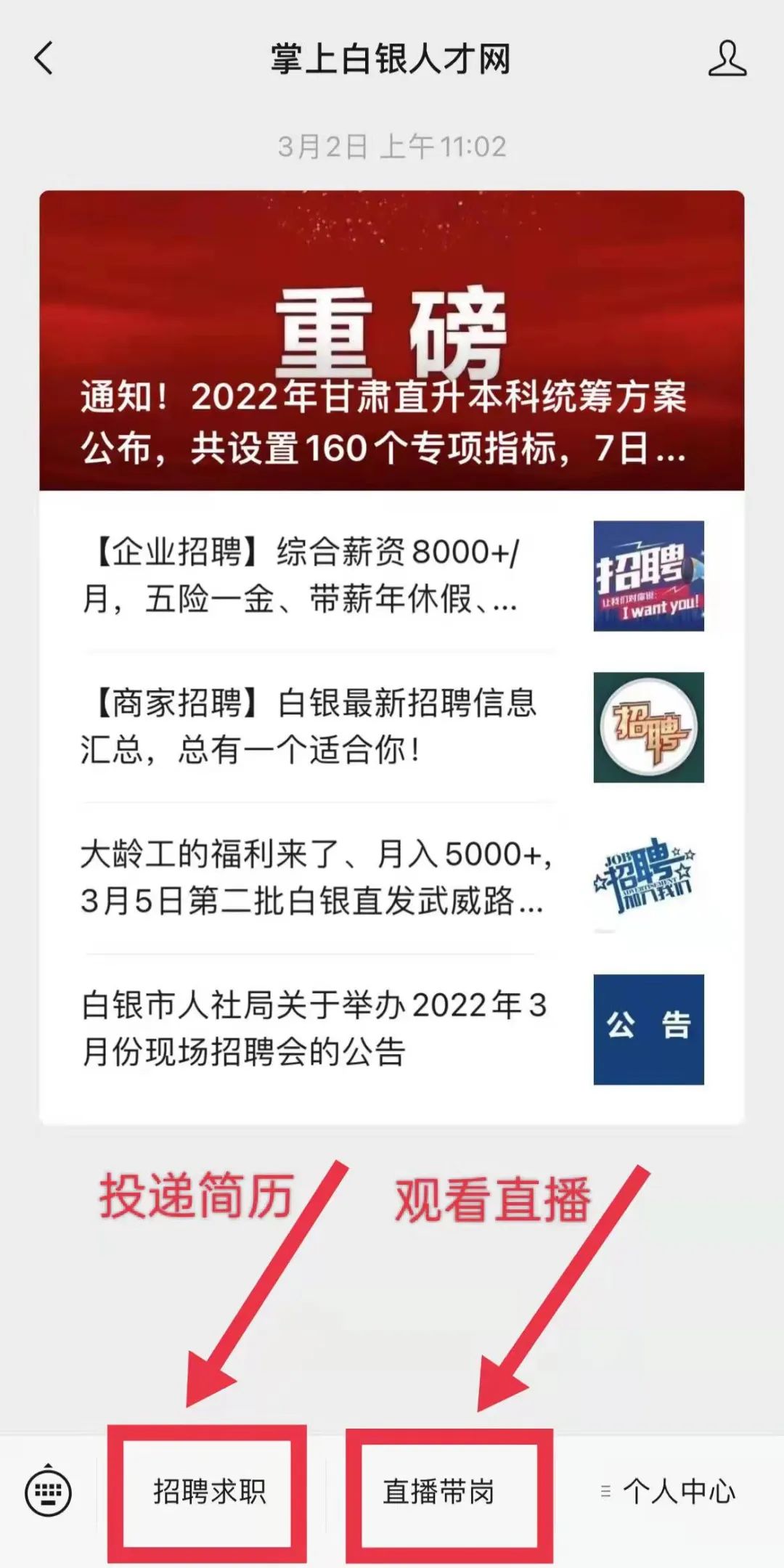 招聘动态更新