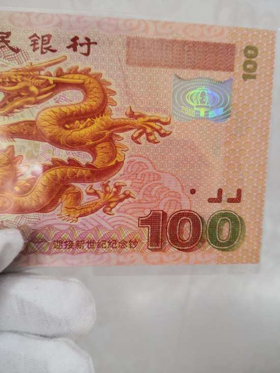 龙钞纪念钞最新价格指南，获取最新信息并解读价值