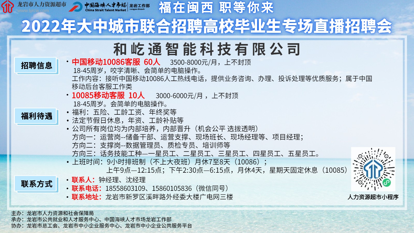 龙岩市招聘网最新招聘，科技驱动，重塑招聘体验