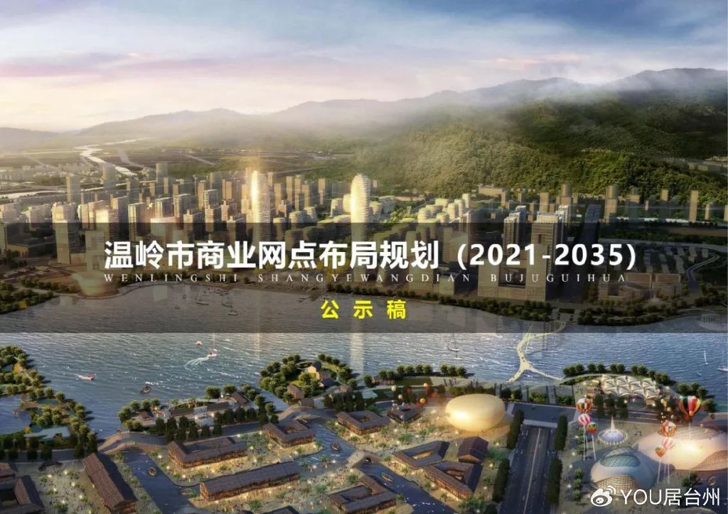 温岭最新城市规划图，描绘未来蓝图，激发城市梦想