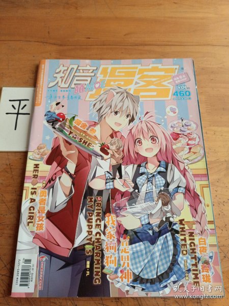 知音漫客2017年最新一期，变化中的学习之旅，自信成就之源