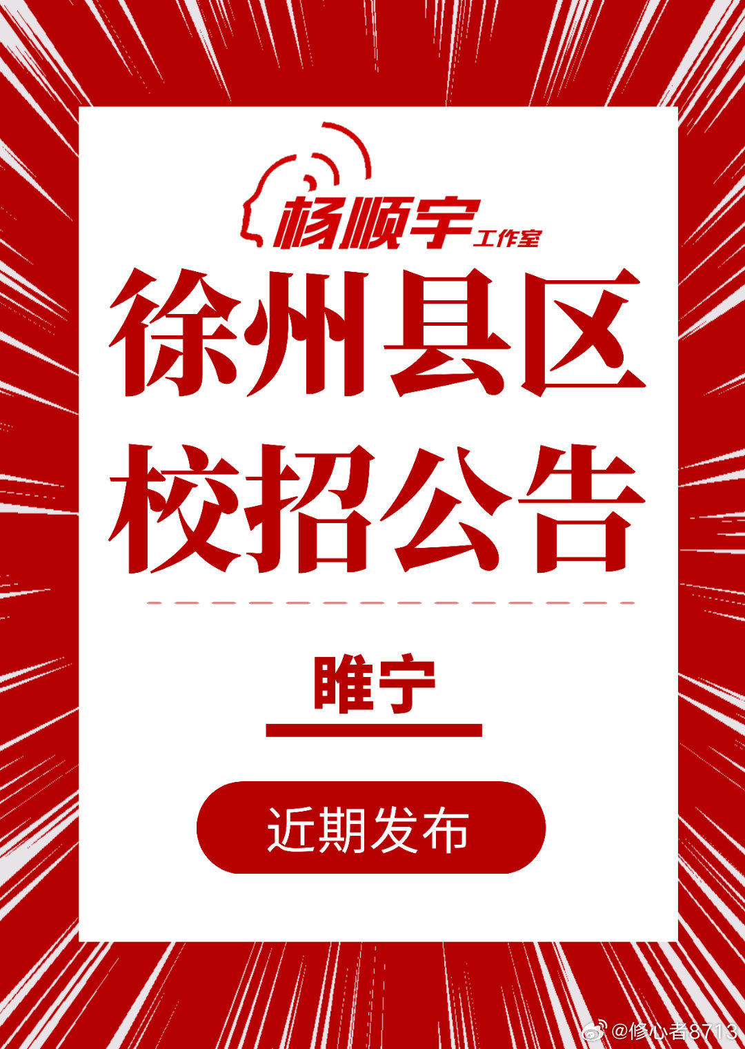 睢宁县人才网最新招聘信息汇总