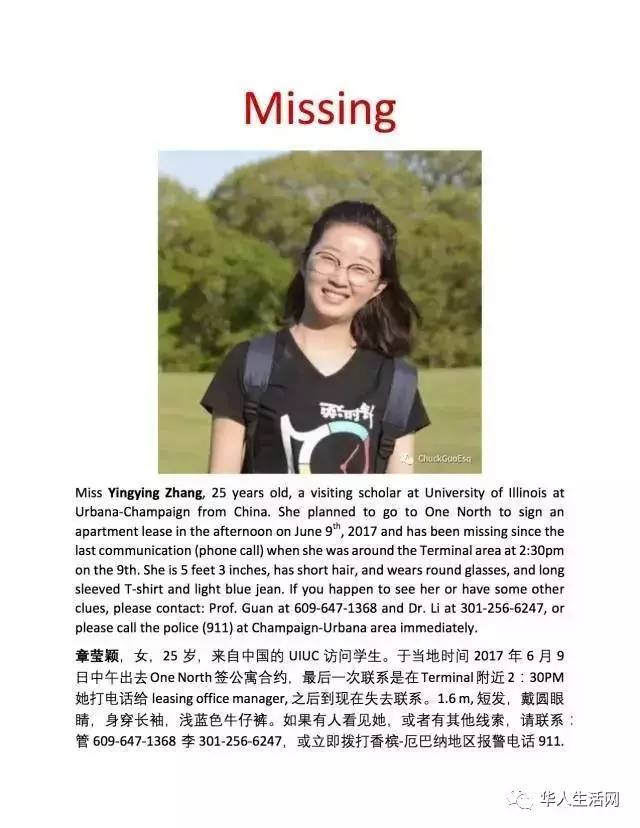 留美学生失踪事件最新进展揭秘