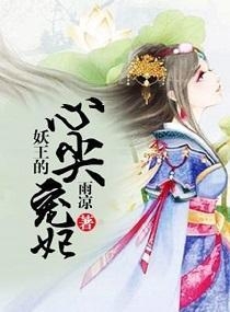四爷的心尖宠妃，科技宠儿的极致体验最新章节