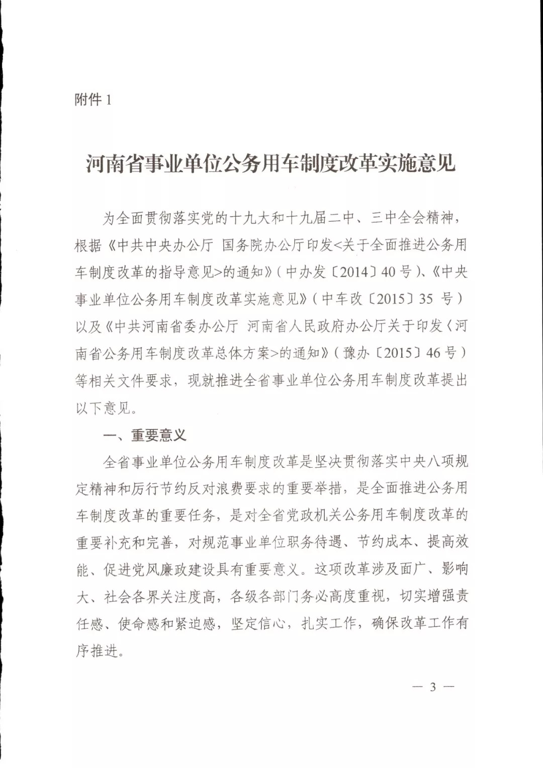 河南事业单位车补最新动态，驶向未来的励志之旅