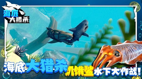 海底大猎杀最新版攻略，任务完成与技能学习指南