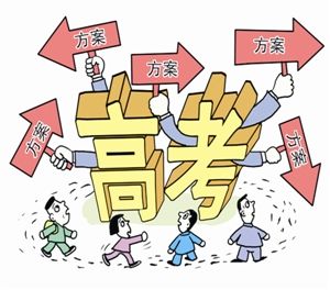 揭秘2017年高考改革最新方案