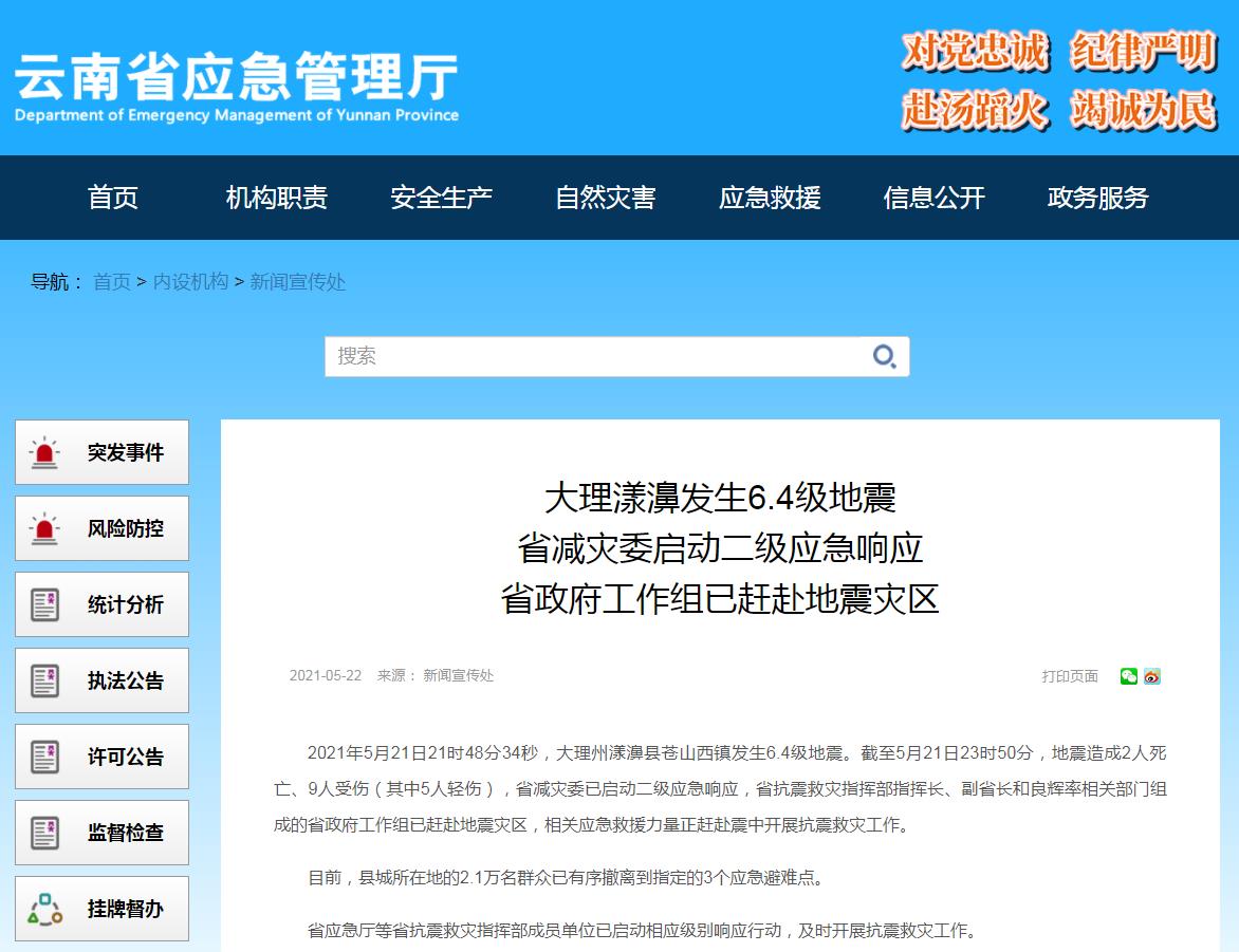 云南省地震局最新消息及科技产品介绍揭秘