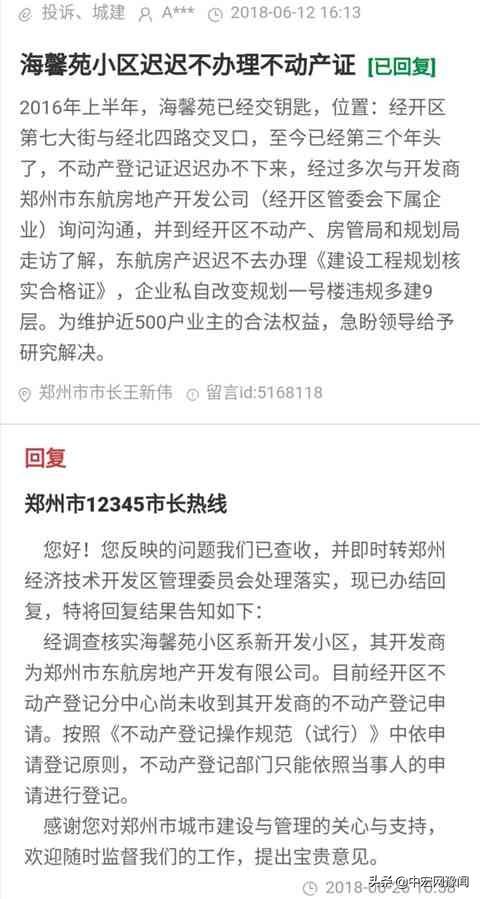 郑州不动产证最新进展及动态更新🏠✨