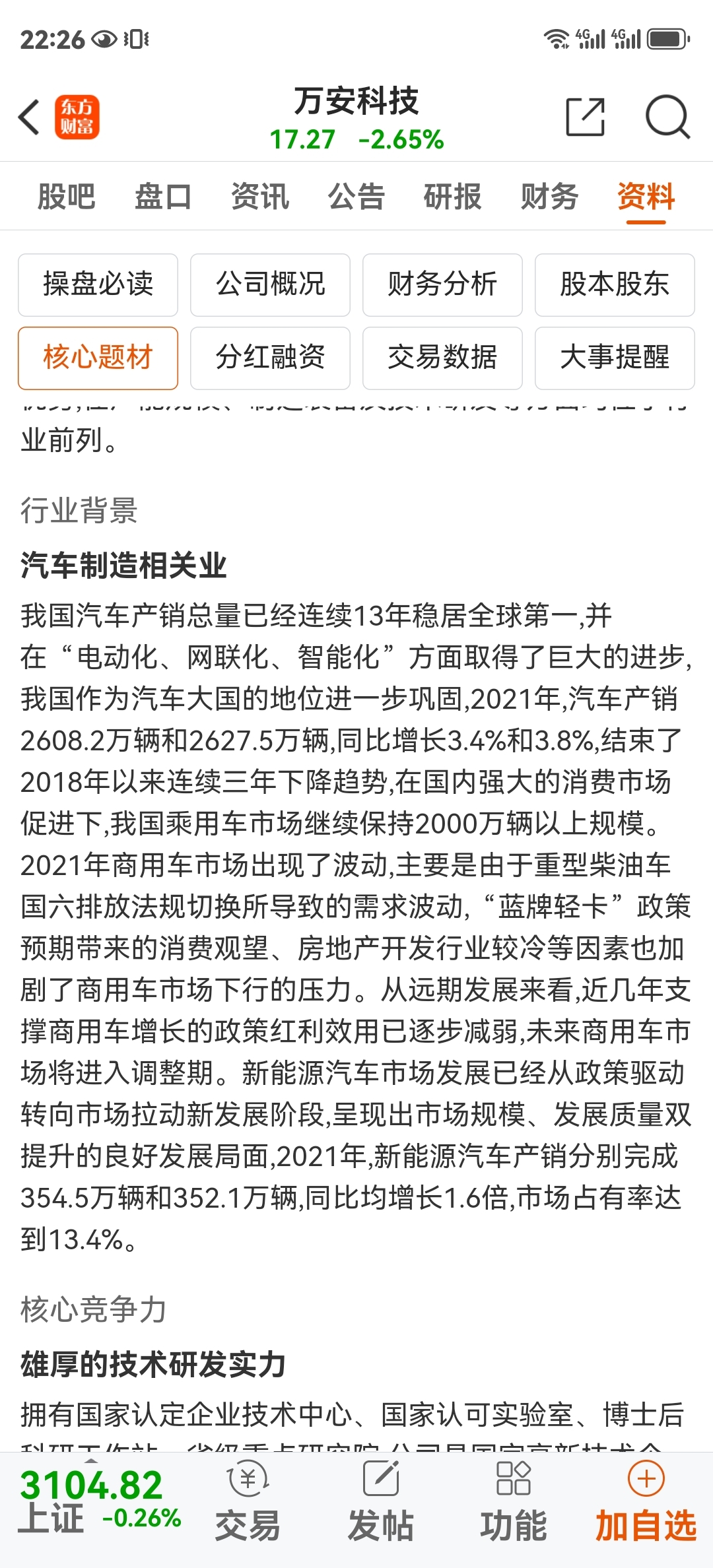 万安科技股票最新动态更新，全面解读万安科技股市行情