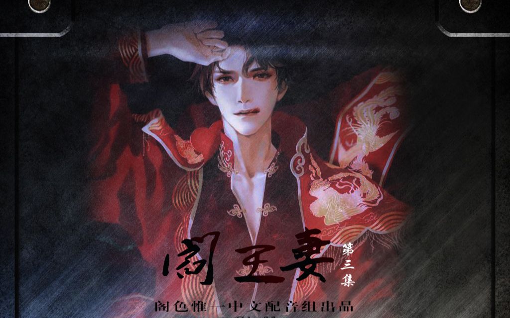 阎王妻第二部，自然之旅的心灵觉醒最新章节