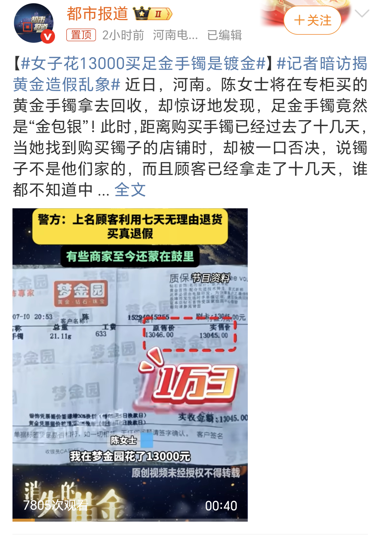 摔坏30万手镯最新消息,摔坏30万手镯最新消息